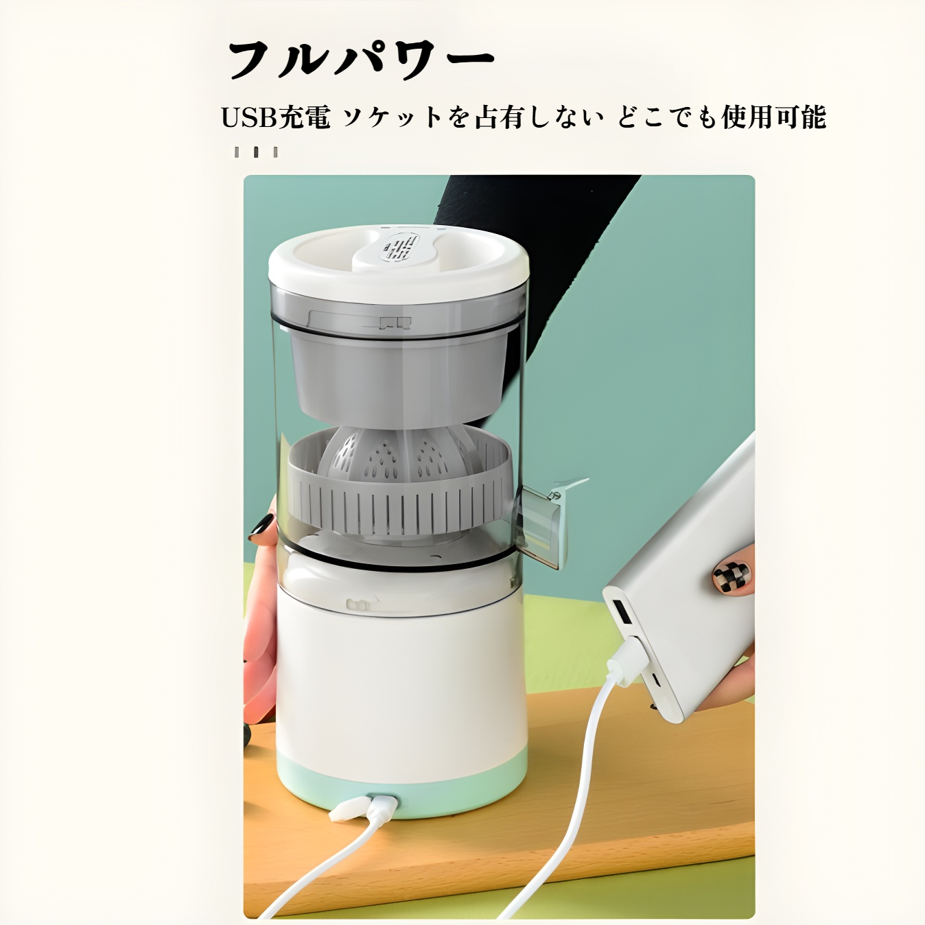 電動ジューサーカップの充電ポート詳細画像