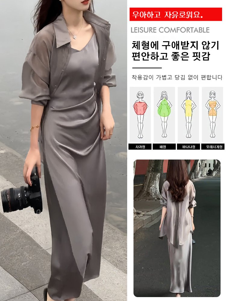 고급감 라이트 럭셔리 자외선 차단 셔츠 + 원피스 투피스 세트