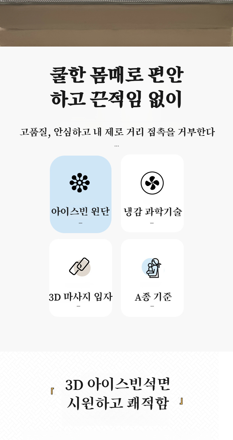 여름용 아이스 빈 돗자리 상세 이미지