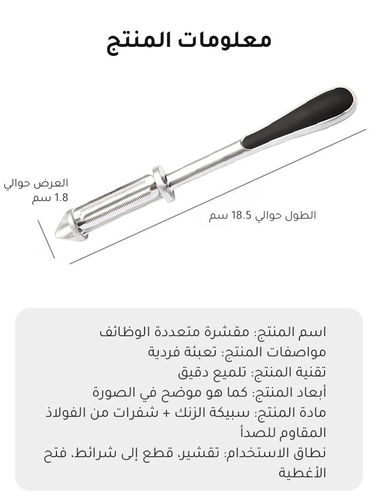 مقشرة من الفولاذ المقاوم للصدأ من الدرجة الغذائية