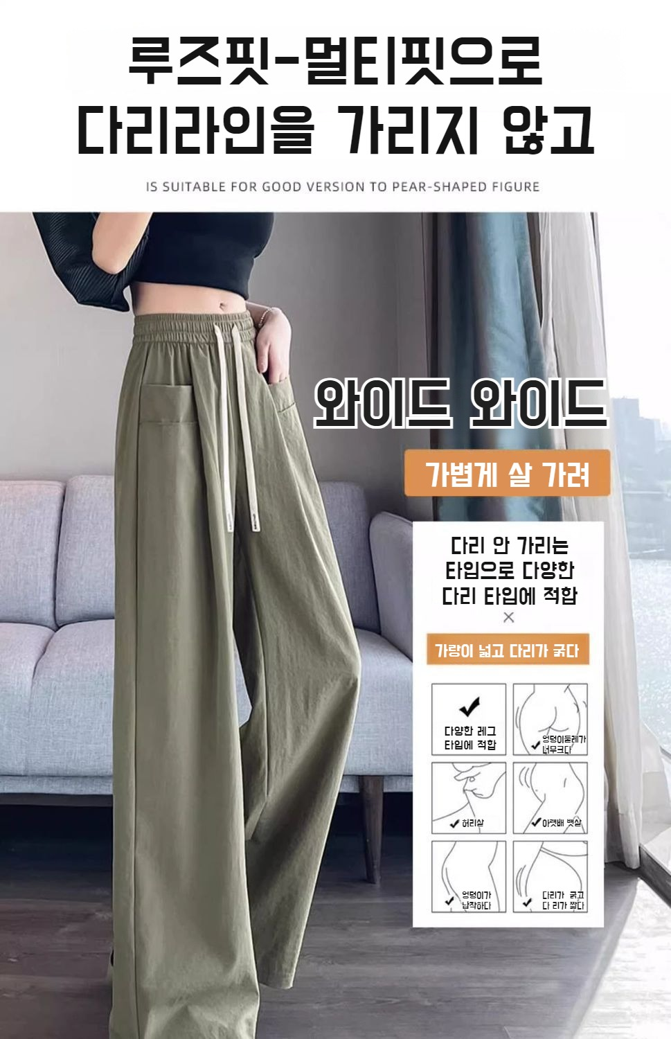 여름철 시원하게 입는 하이웨스트 바지