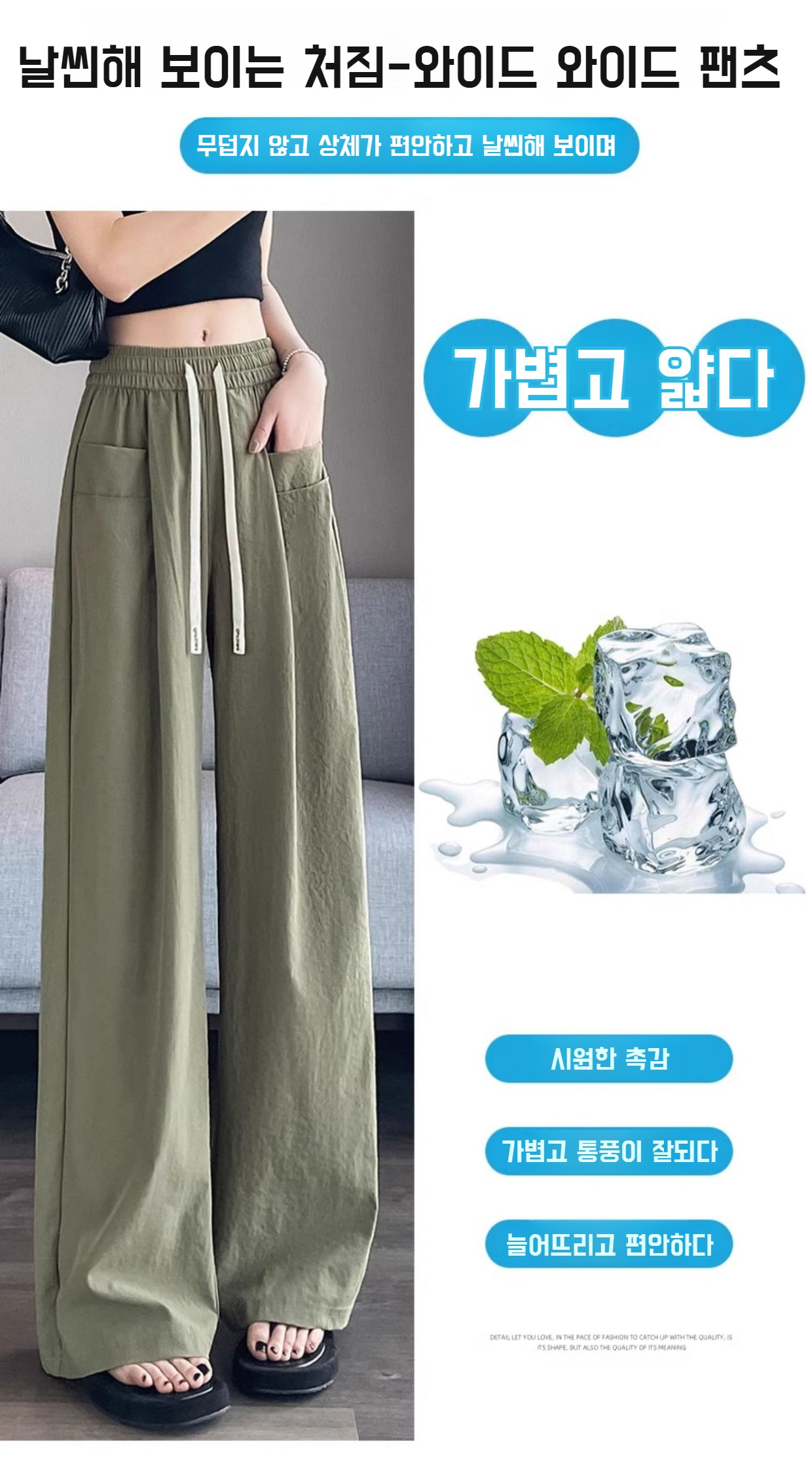 여름용 여성 와이드 팬츠 시원한 소재