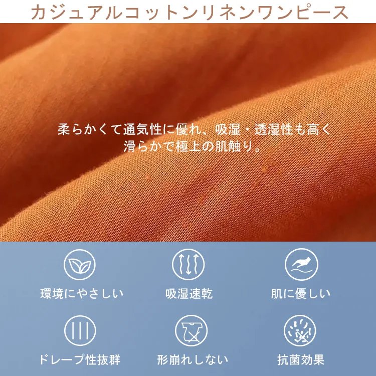 綿麻無地ワンピース