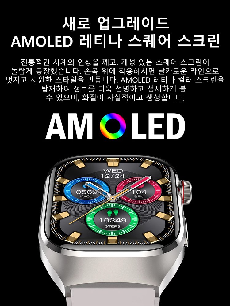 다기능 스마트워치