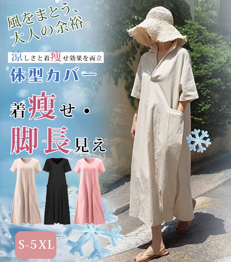 綿麻ワンピース