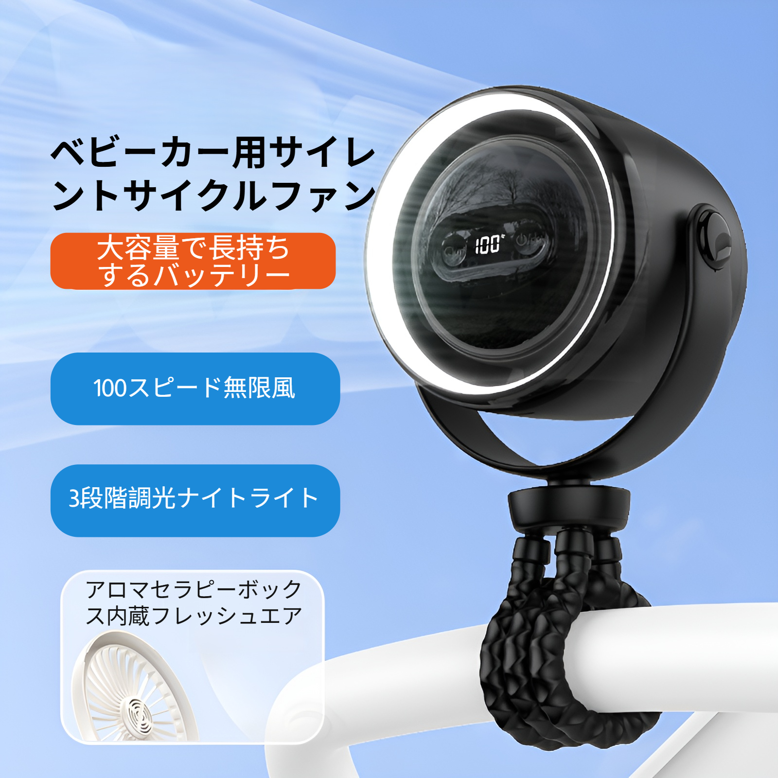 ベビーカー用タコ型扇風機 挟み込み防止 アロマセラピー 3段階調光 ナイトライト 静音 USB ミニ充電式 小型扇風機