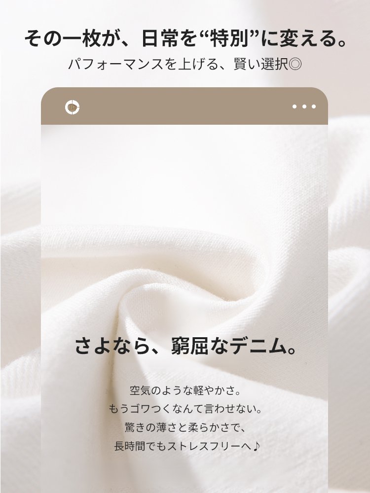 防水防汚テンセルジーンズ