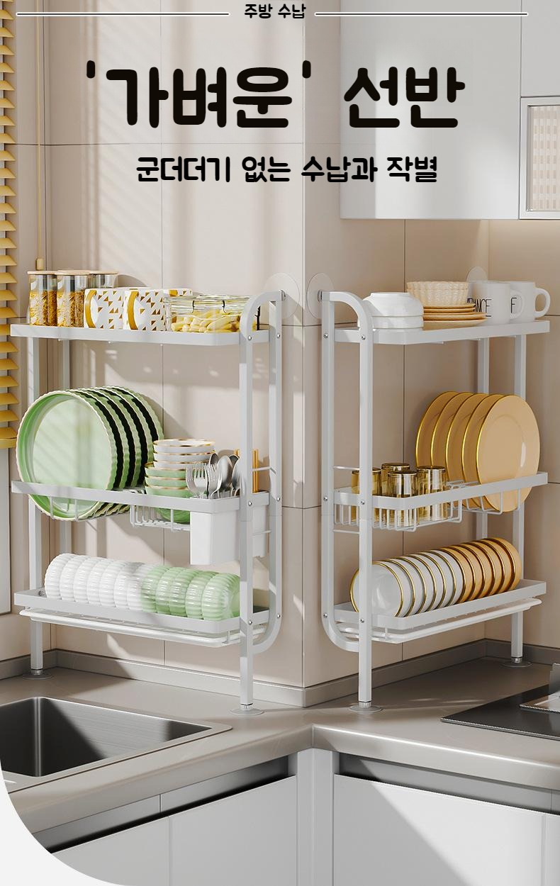 주방 바닥식 그릇 수납선반 전체 모습