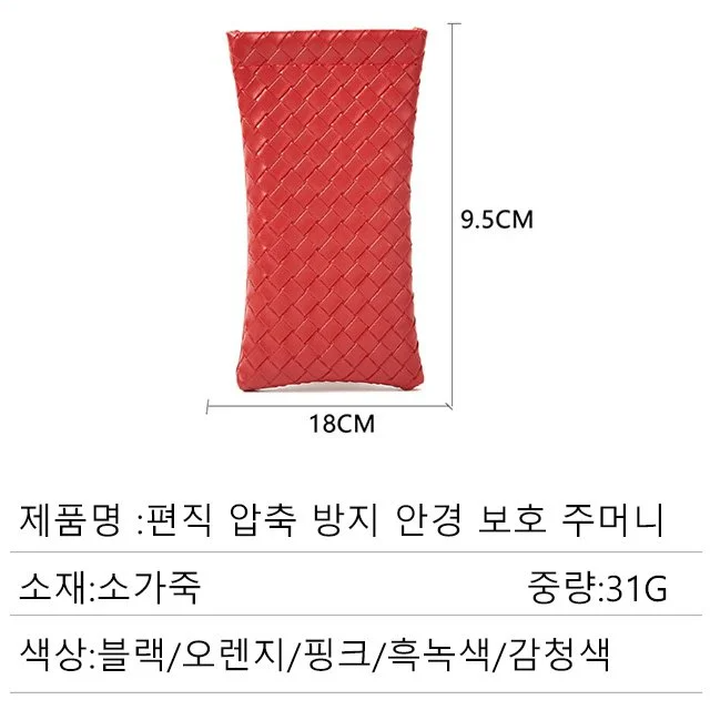 편직 압축 방지 안경 보호  주머니 