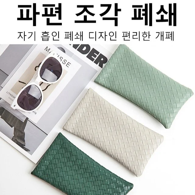 편직 압축 방지 안경 보호  주머니 