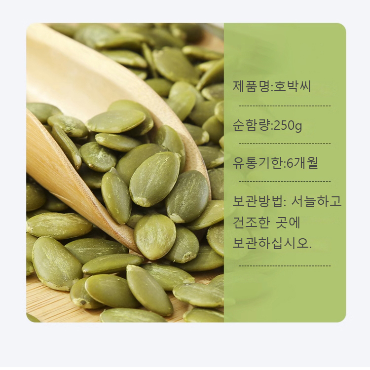 HFH-[특급] 호박씨