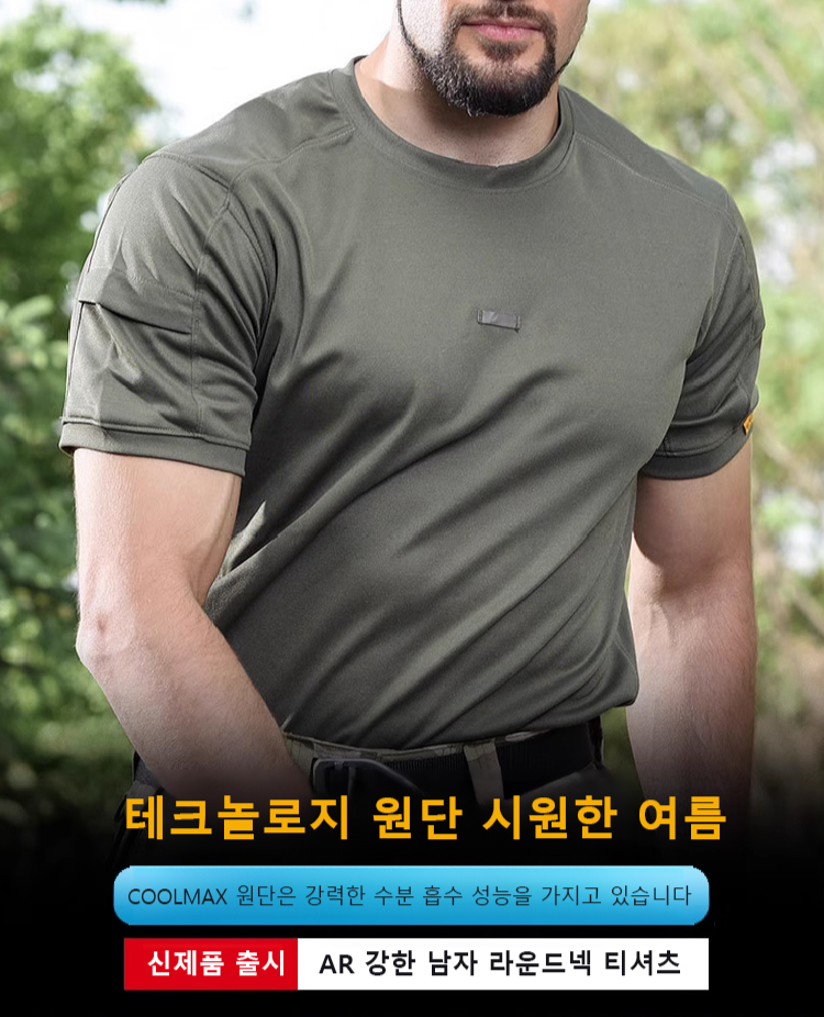 트레킹과 캠핑에 어울리는 전술 티셔츠