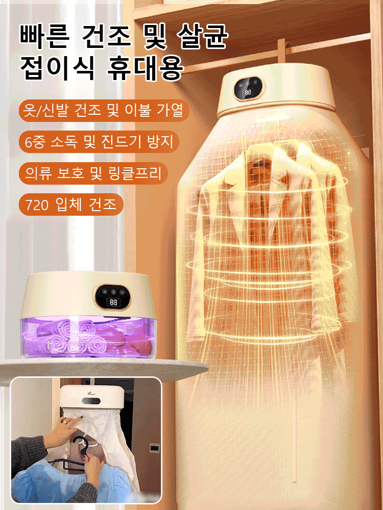 가정용 에너지절약형 접이식 의류건조기