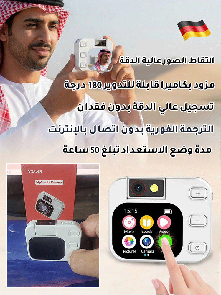 مشغّل موسيقى مزود بكاميرا عالية الدقة