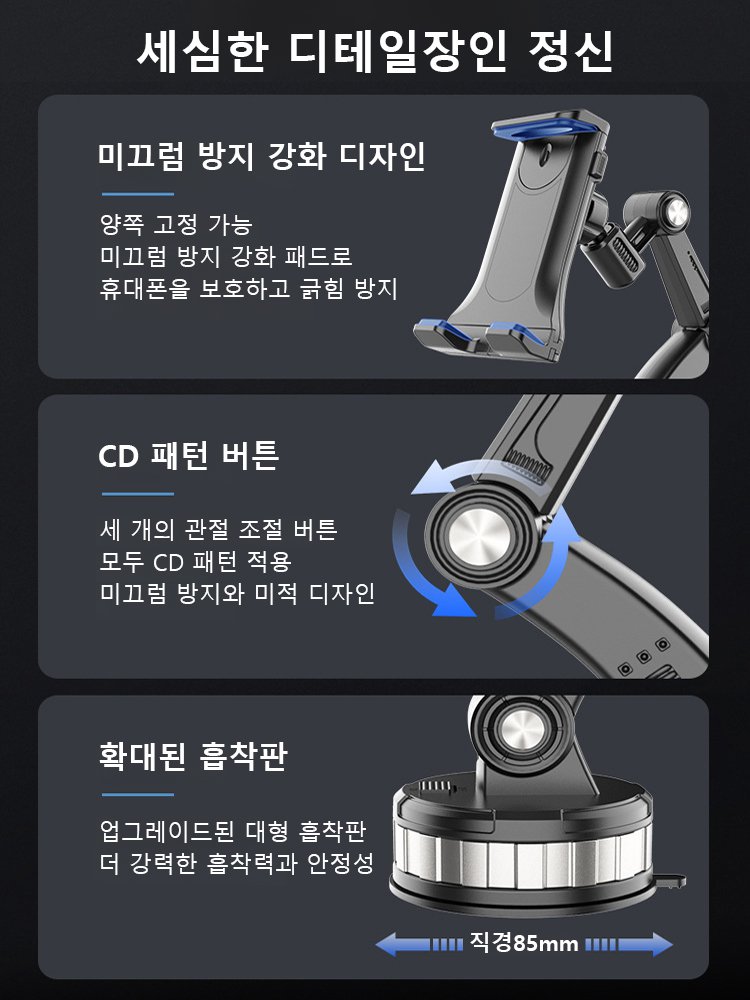 다기능 흡착식 차량용 휴대폰 거치대