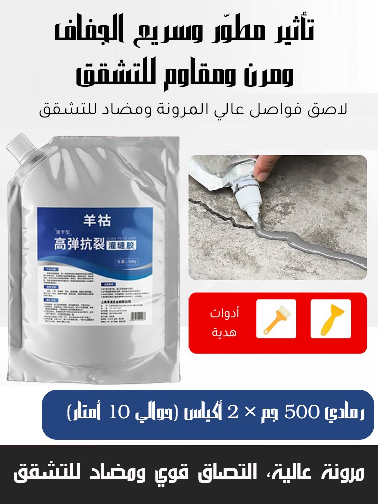 【10 ثواني تجفيف سريع】غراء إصلاح الشقوق في السقف والأرضيات