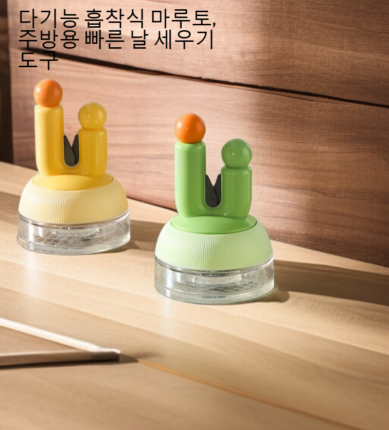 흡판 기능을 강조한 숫돌 사용 장면