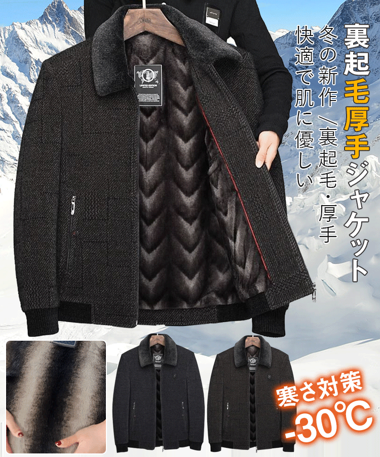 冬用シェニールジャケット