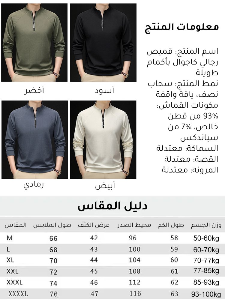 قميص رجالي كاجوال بأكمام طويلة