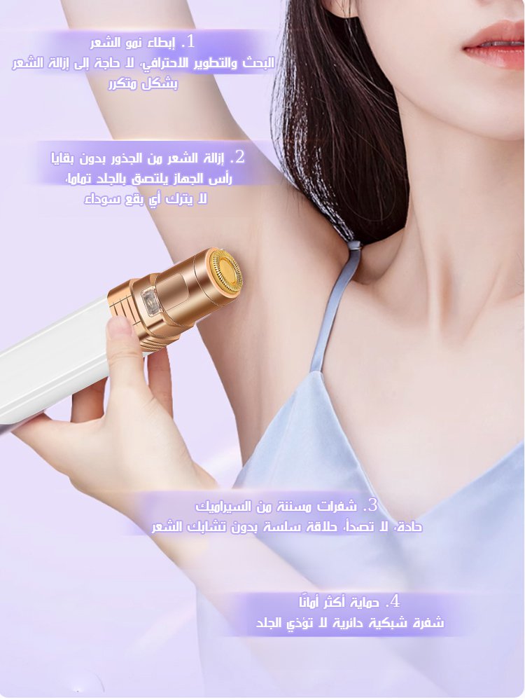  جهاز إزالة الشعر الكهربائي 