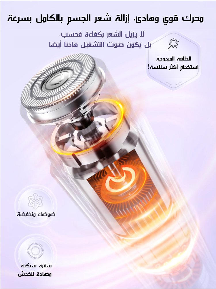  جهاز إزالة الشعر الكهربائي 