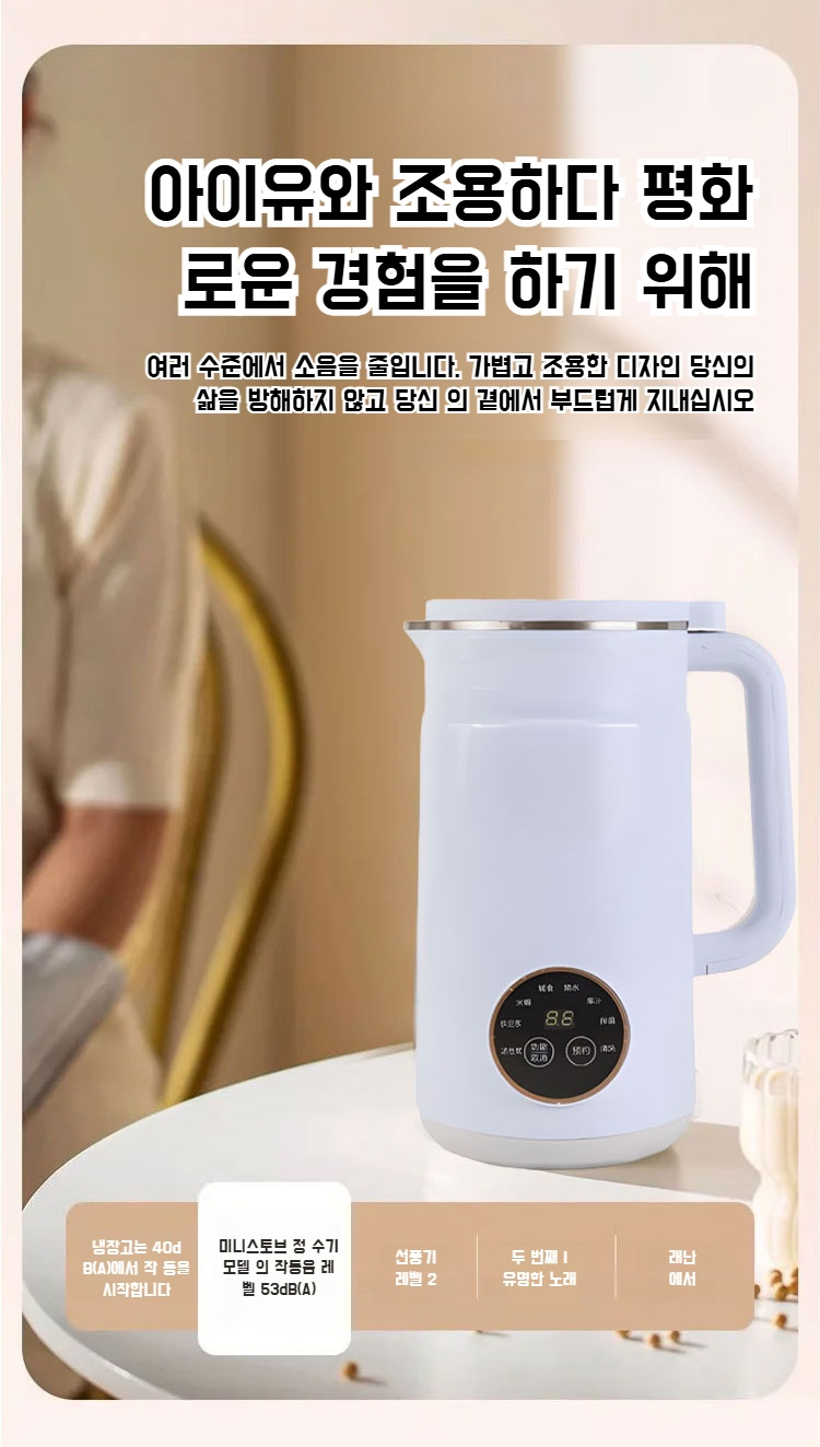 다양한 재료로 두유와 곡물 음료를 만들 수 있는 다기능 두유기
