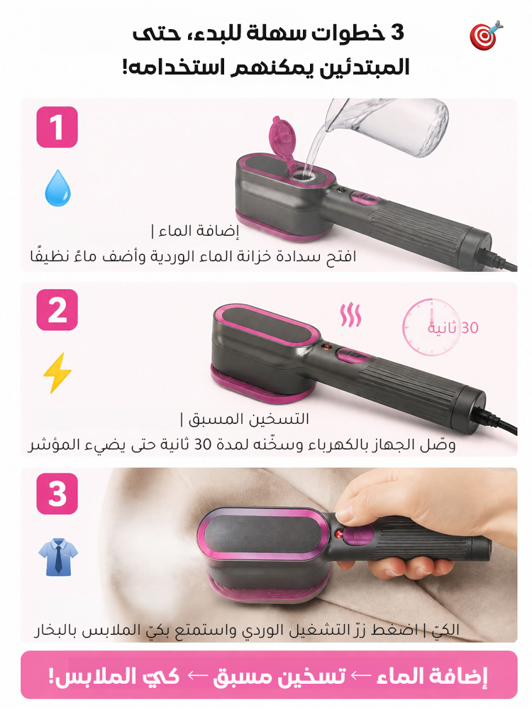 مكواة بخار يدوية منزلية بـ7 مستويات حرارة (إزالة التجاعيد خلال ثانية واحدة)