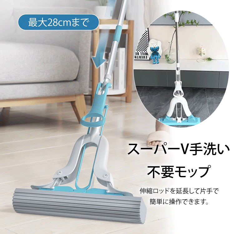 伸縮式スーパーV瞬間吸収スポンジモップ