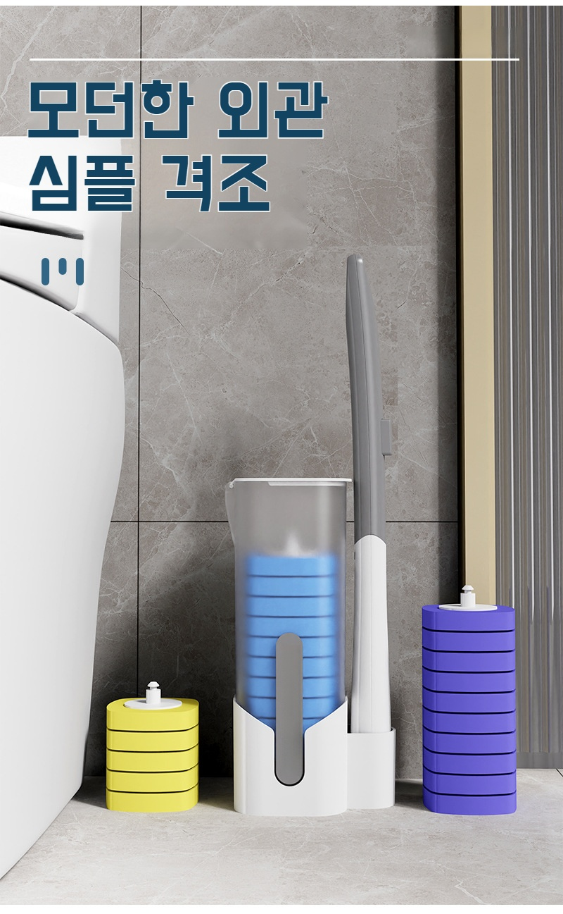 깔끔한 화장실을 위한 청소 브러쉬