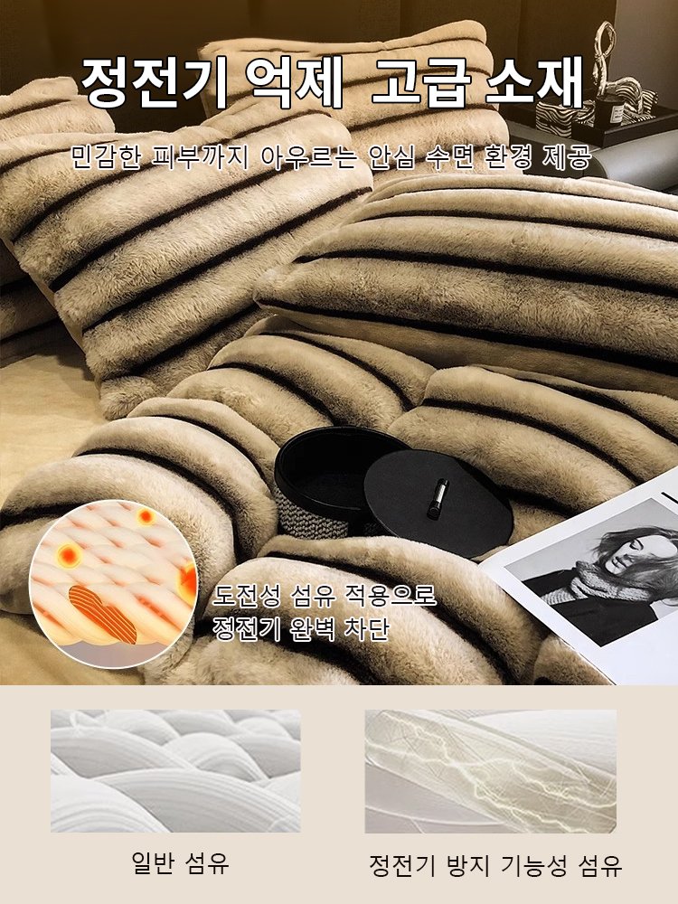 60mm 긴 털 따뜻한 줄무늬 침구 4종 세트