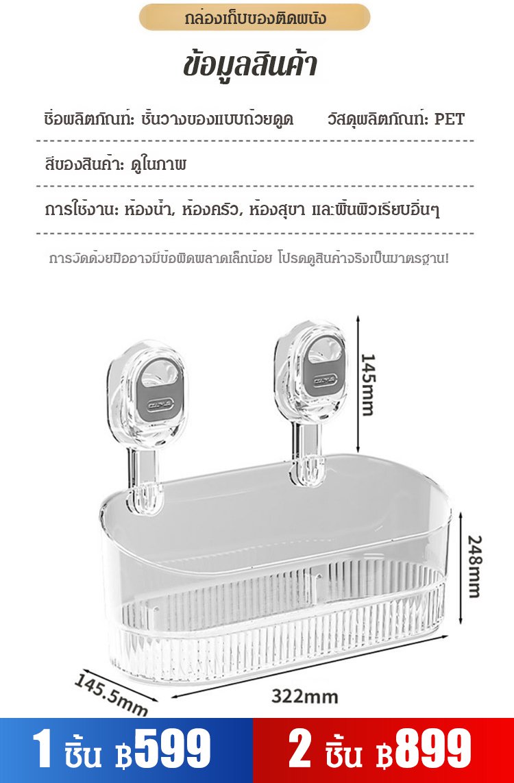 ที่วางของในห้องน้ำแบบถ้วยดูดติดผนัง 