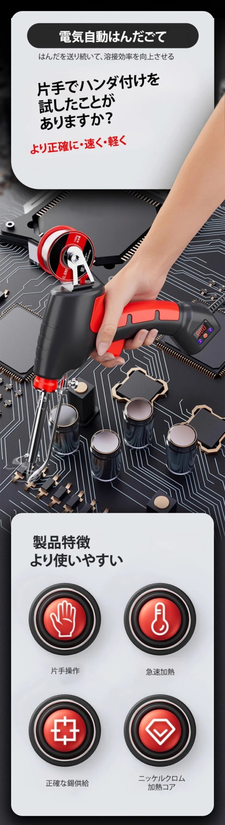 工業用自動はんだごての外観写真