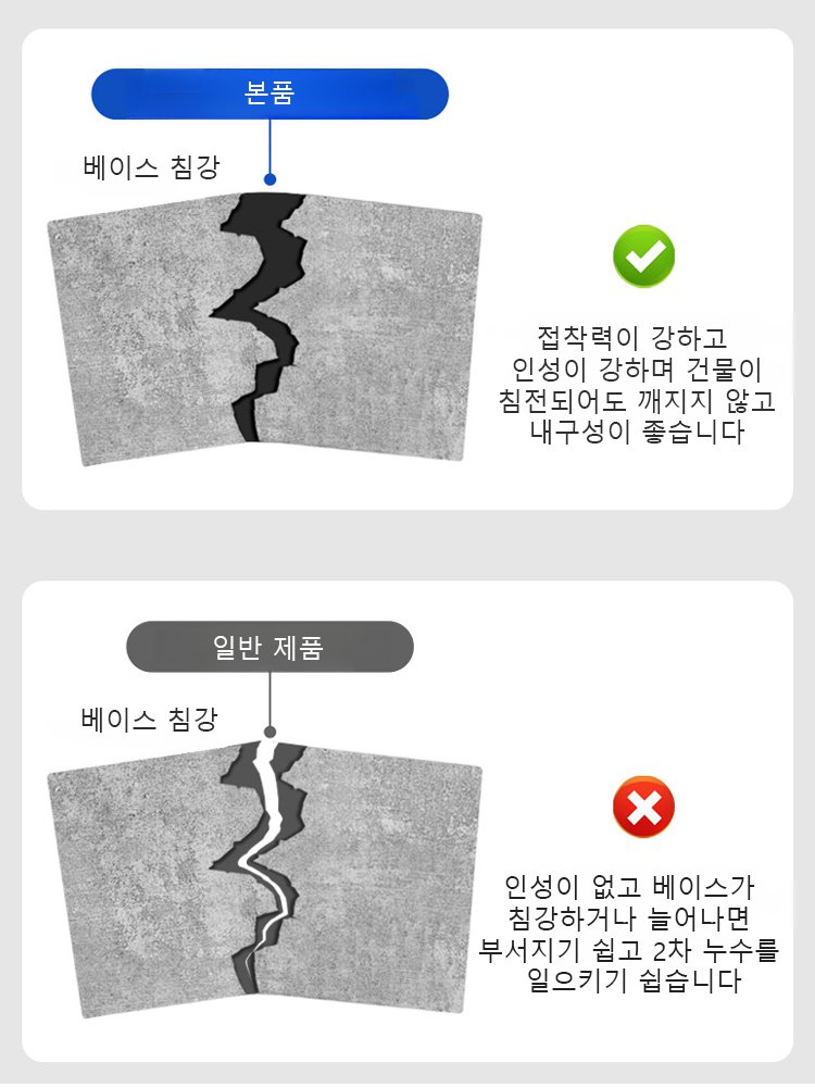 [10초 속건] 지붕 바닥 균열 복원 보수제