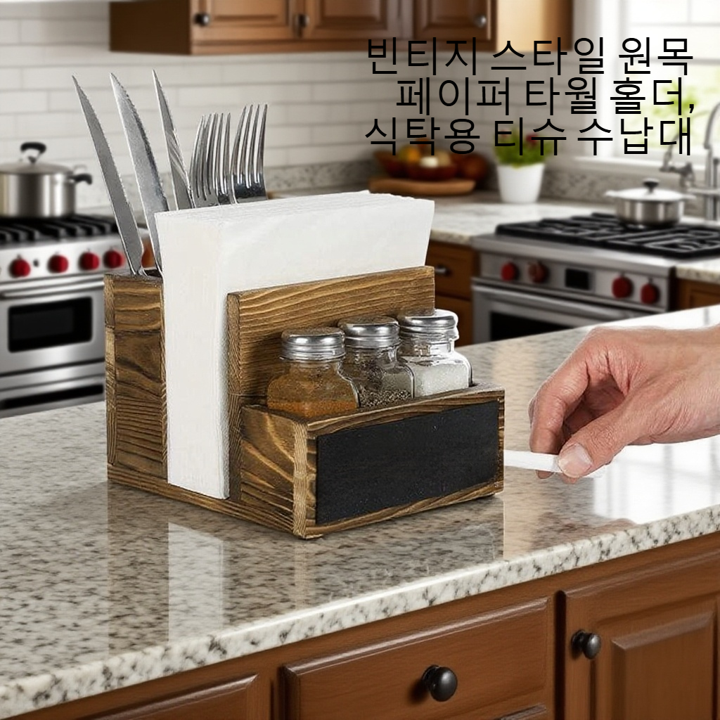 우드 티슈 케이스의 세련된 디자인