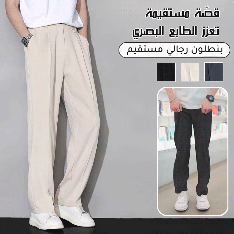 بنطال بدلة رجالي أنيق بقَصّة انسيابية