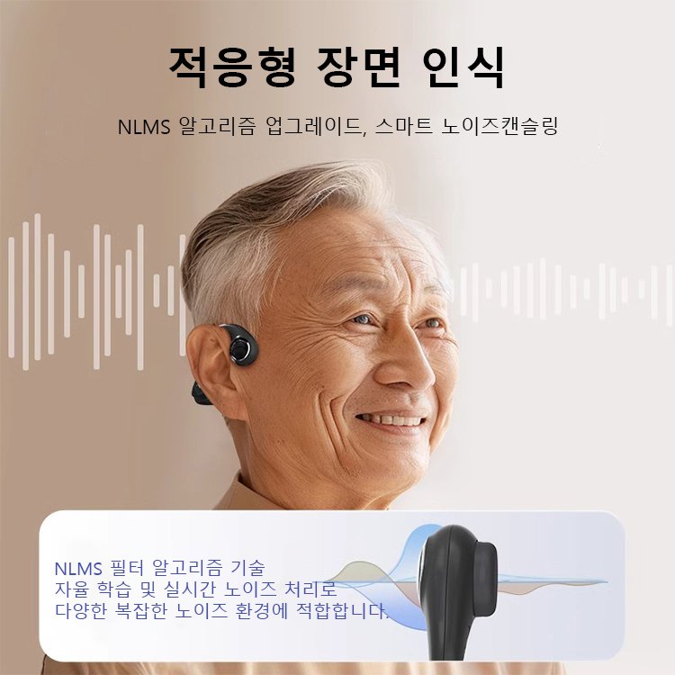귀 손상 없는 무선 골전도 보청기
