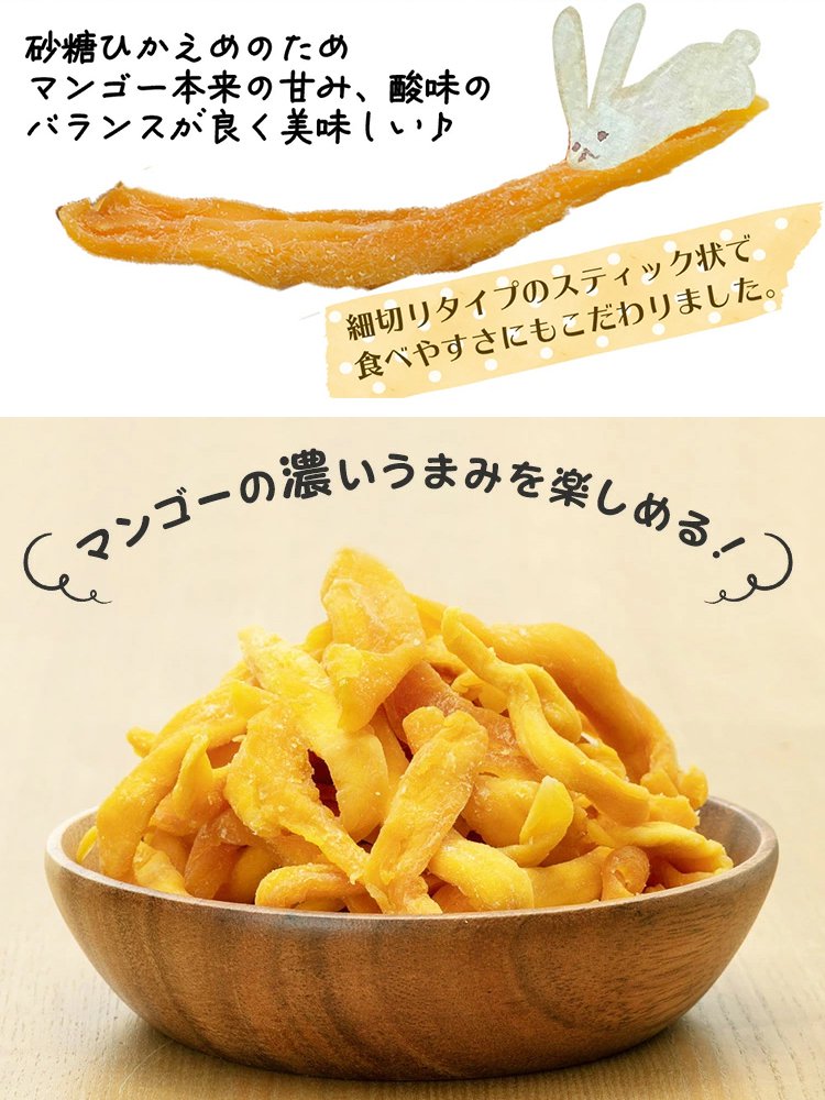 宮崎県産細切りドライマンゴー