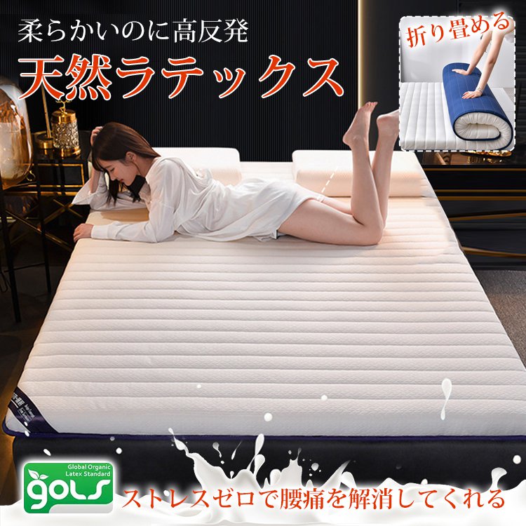 天然ラテックスマットレス