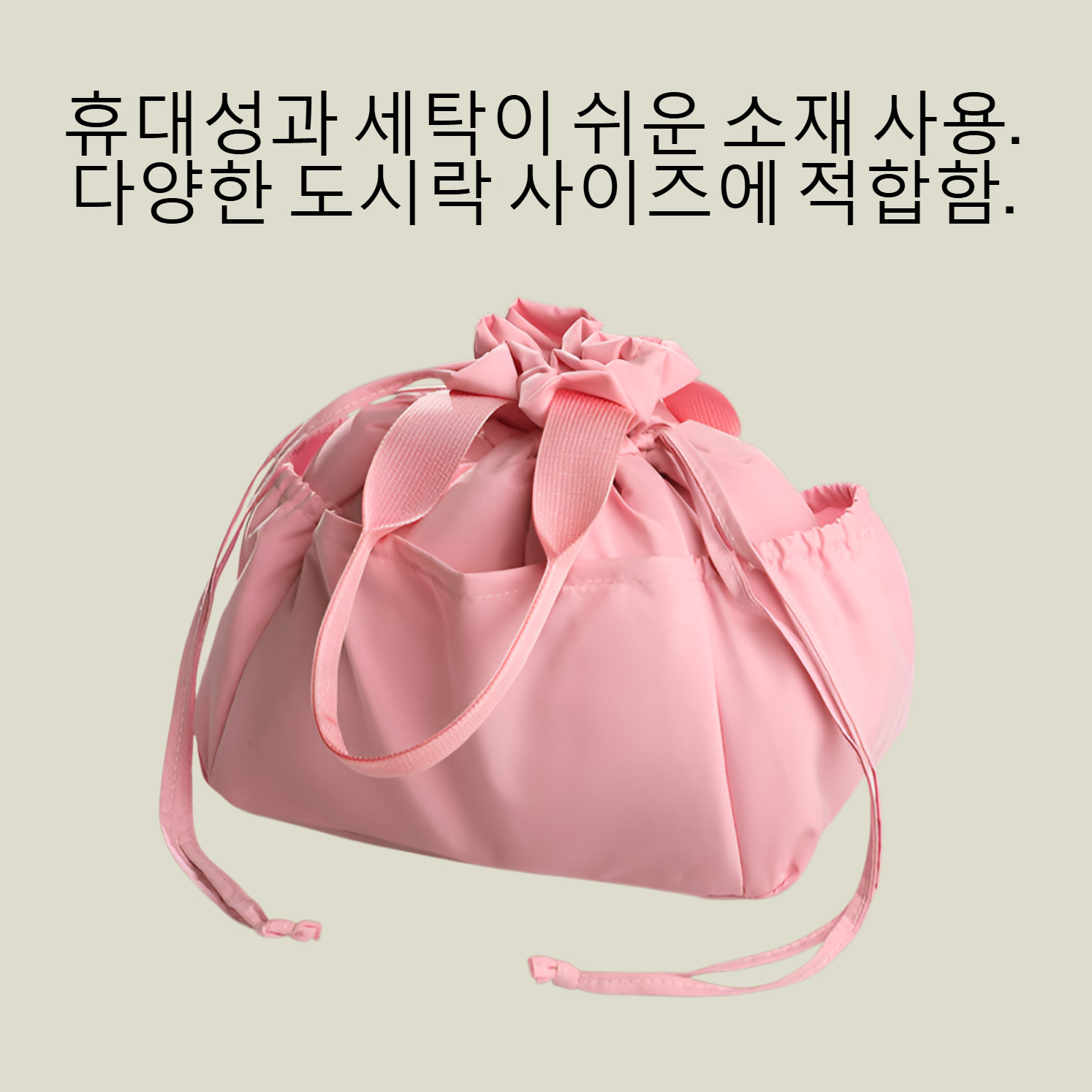 끈을 뽑아 입을 묶는 휴대용 도시락 주머니