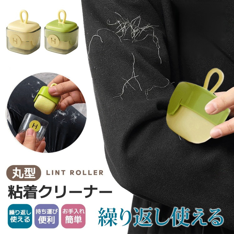 粘着クリーナー