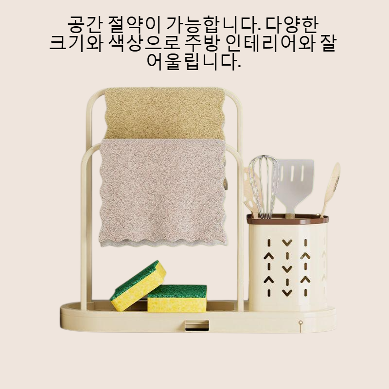 주방 싱크대 설거지 천 물받이