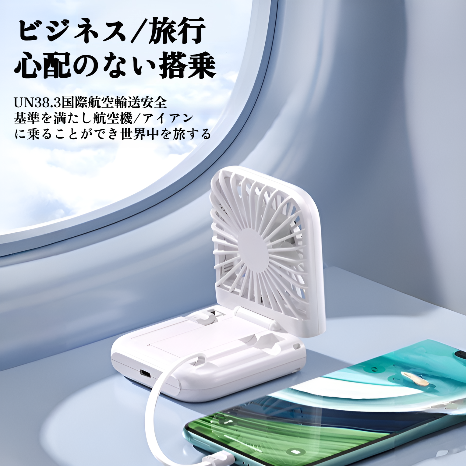 夏の外出や旅行に便利なポータブル扇風機