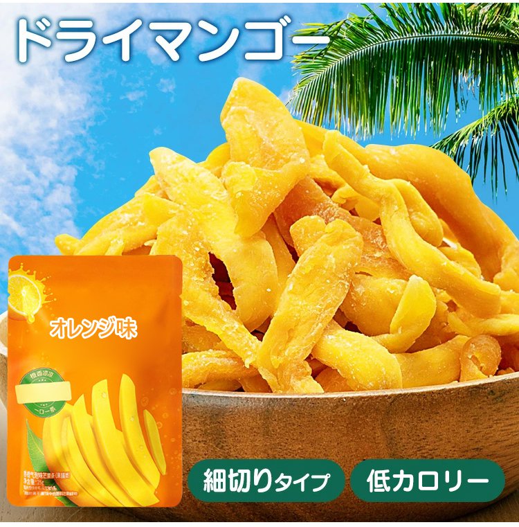 無添加・無着色の国産ドライマンゴー