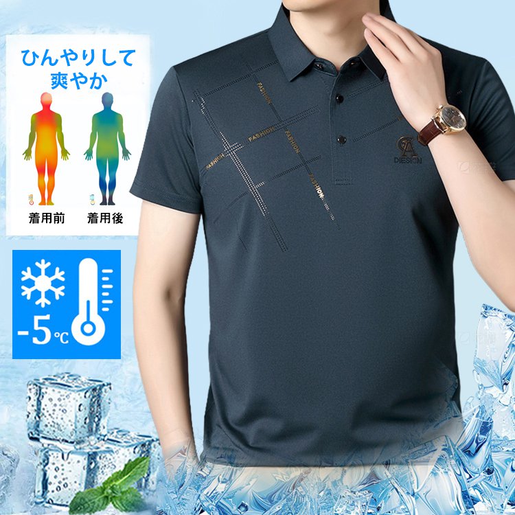 通気冷感ポロシャツ