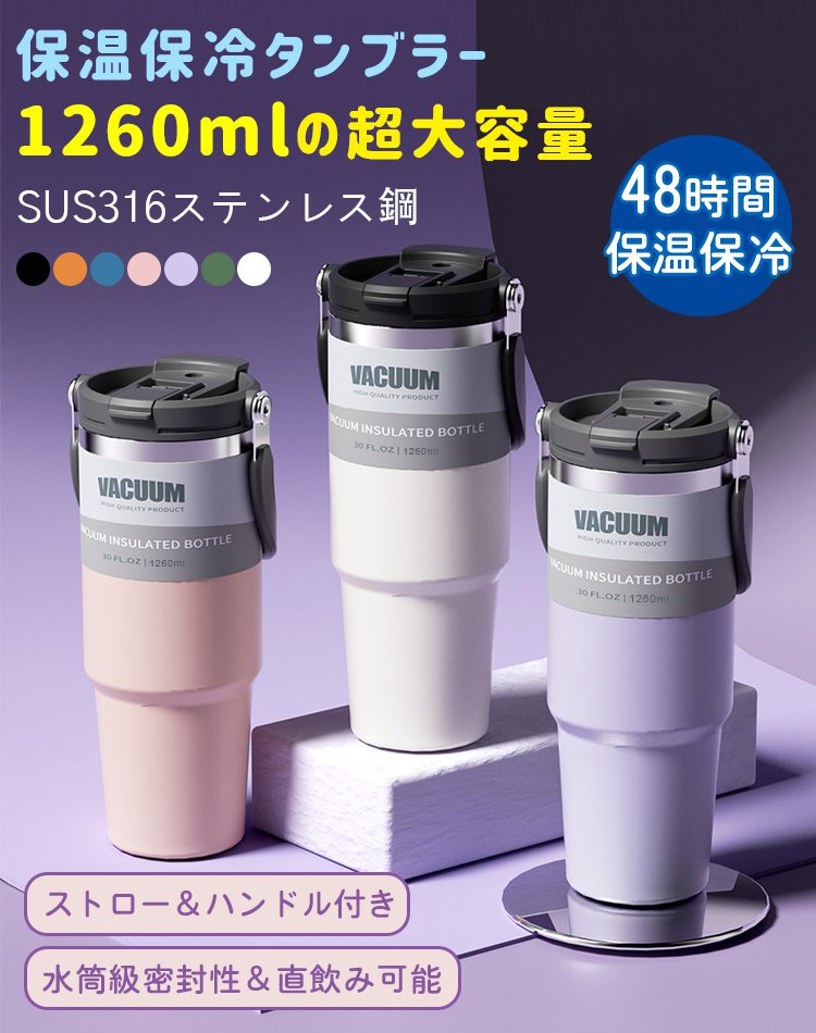 【超大容量】保温保冷タンブラー