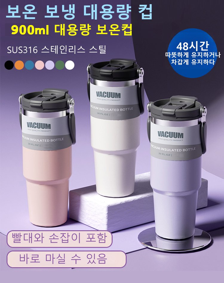 【초대용량】보온 보냉 대용량 컵