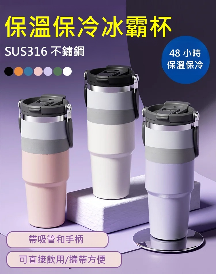 【超大容量】保溫保冷冰霸杯