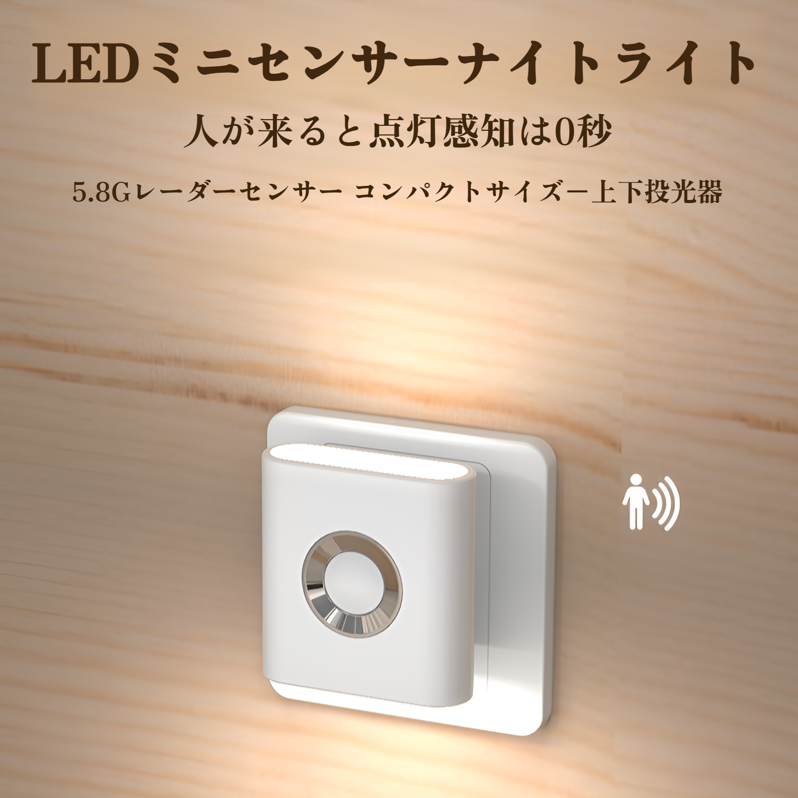 人感センサー搭載の充電式LEDナイトライト正面画像