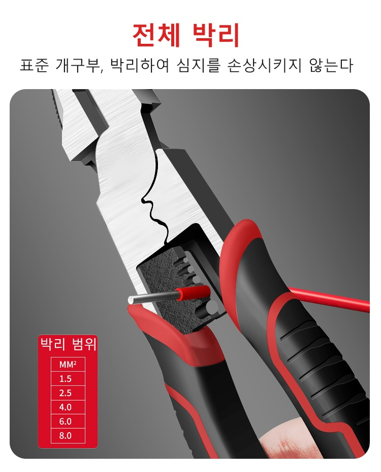 전기 작업용 멀티 가위