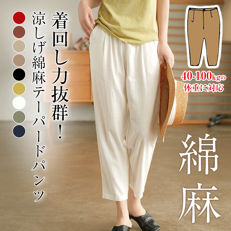 【皇室御用達富士吉田百年工房謹製】綿麻無地ズボン